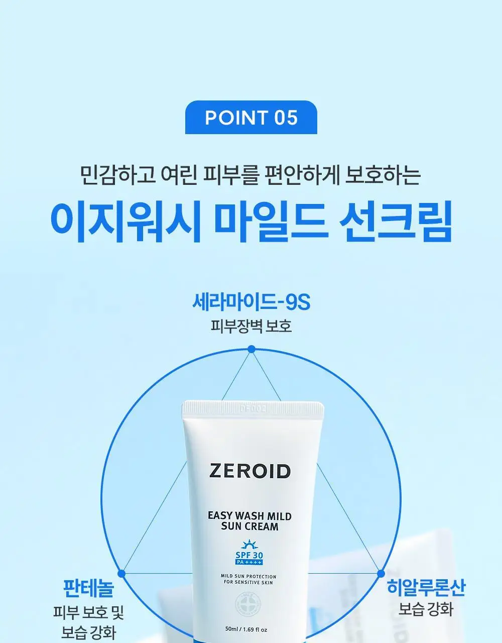[세정이 쉬운 무기자차] 제로이드 이지워시 마일드 선크림 50ml 상세페이지 19